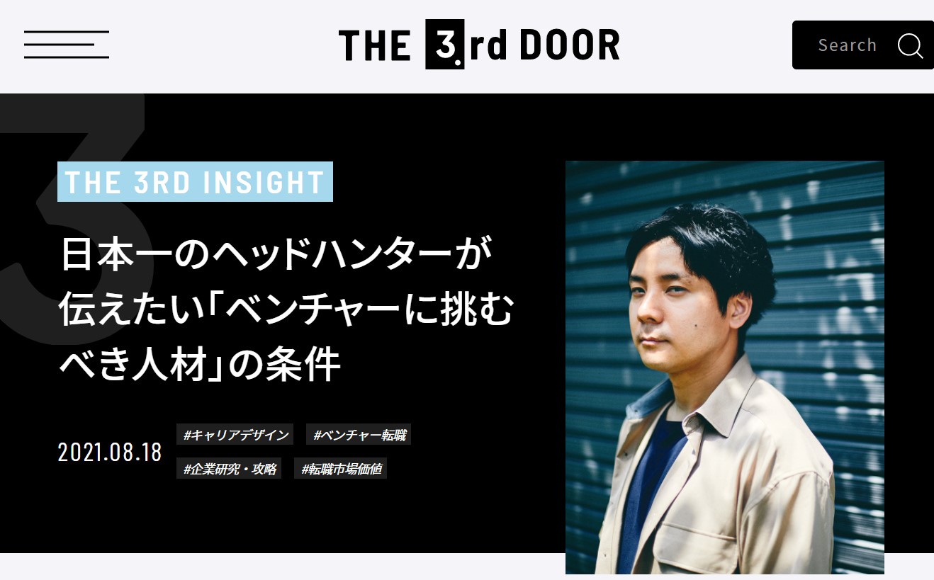 『The 3rd Door』に弊社若狭のインタビューが掲載されました