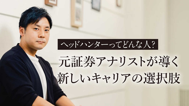 『ビズリーチ』に弊社若狭のインタビューが掲載されました