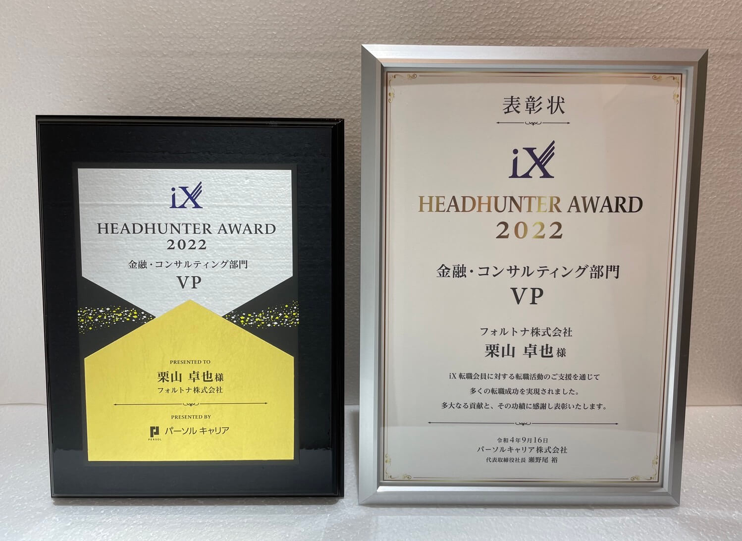 表彰状