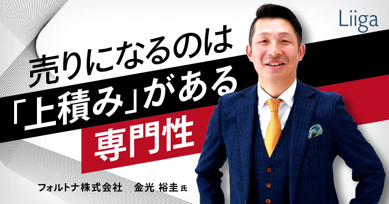 『外資就活NEXT（旧Liiga）』に弊社金光のインタビューが掲載されました