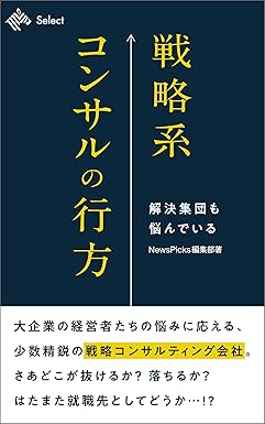 http://戦略系コンサルの行方%20解決集団も悩んでいる