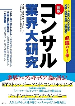 http://新版コンサル業界大研究