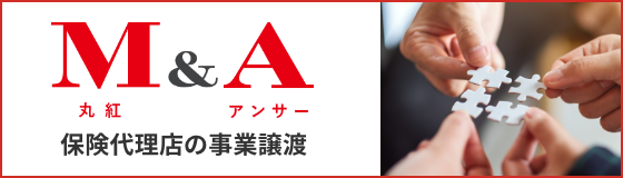 丸紅保険事業部M&A