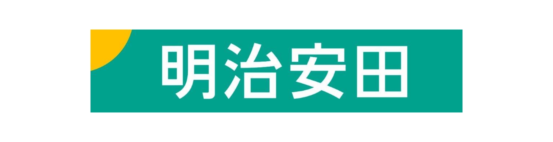 明治安田